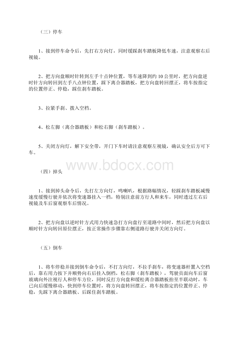 C1机动车起步换档停车要领及操作步骤.docx_第2页