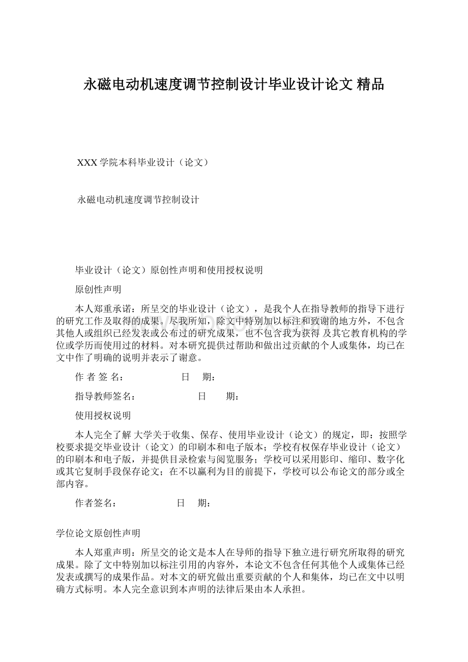 永磁电动机速度调节控制设计毕业设计论文 精品.docx_第1页