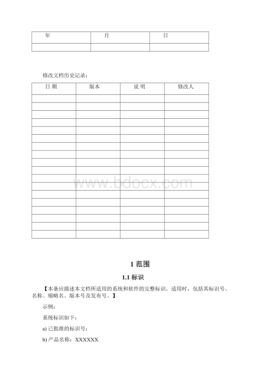 最新软件需求规格说明编写指南438B资料.docx_第2页