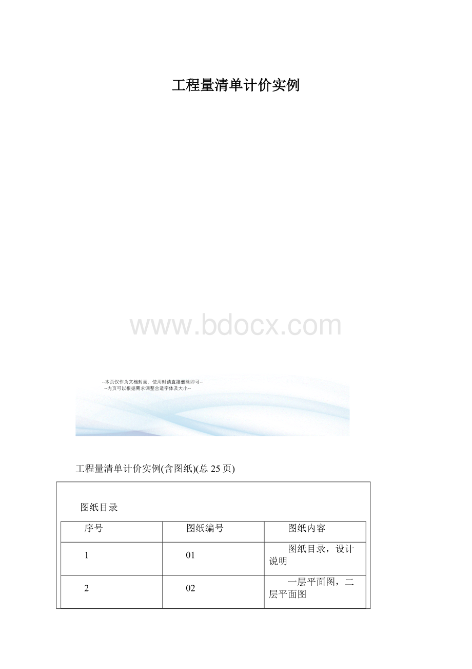 工程量清单计价实例.docx