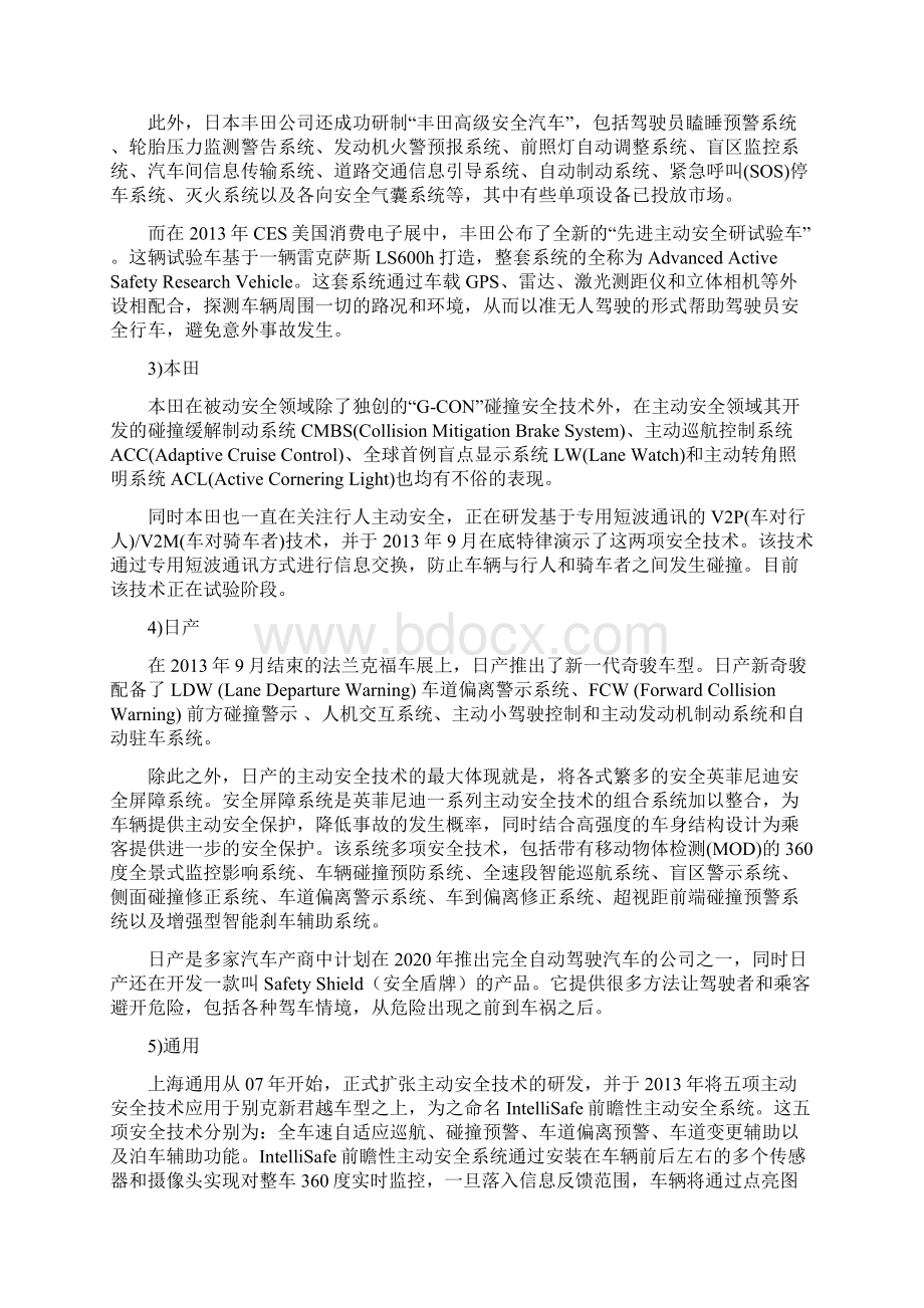 汽车主动安全调研报告.docx_第2页