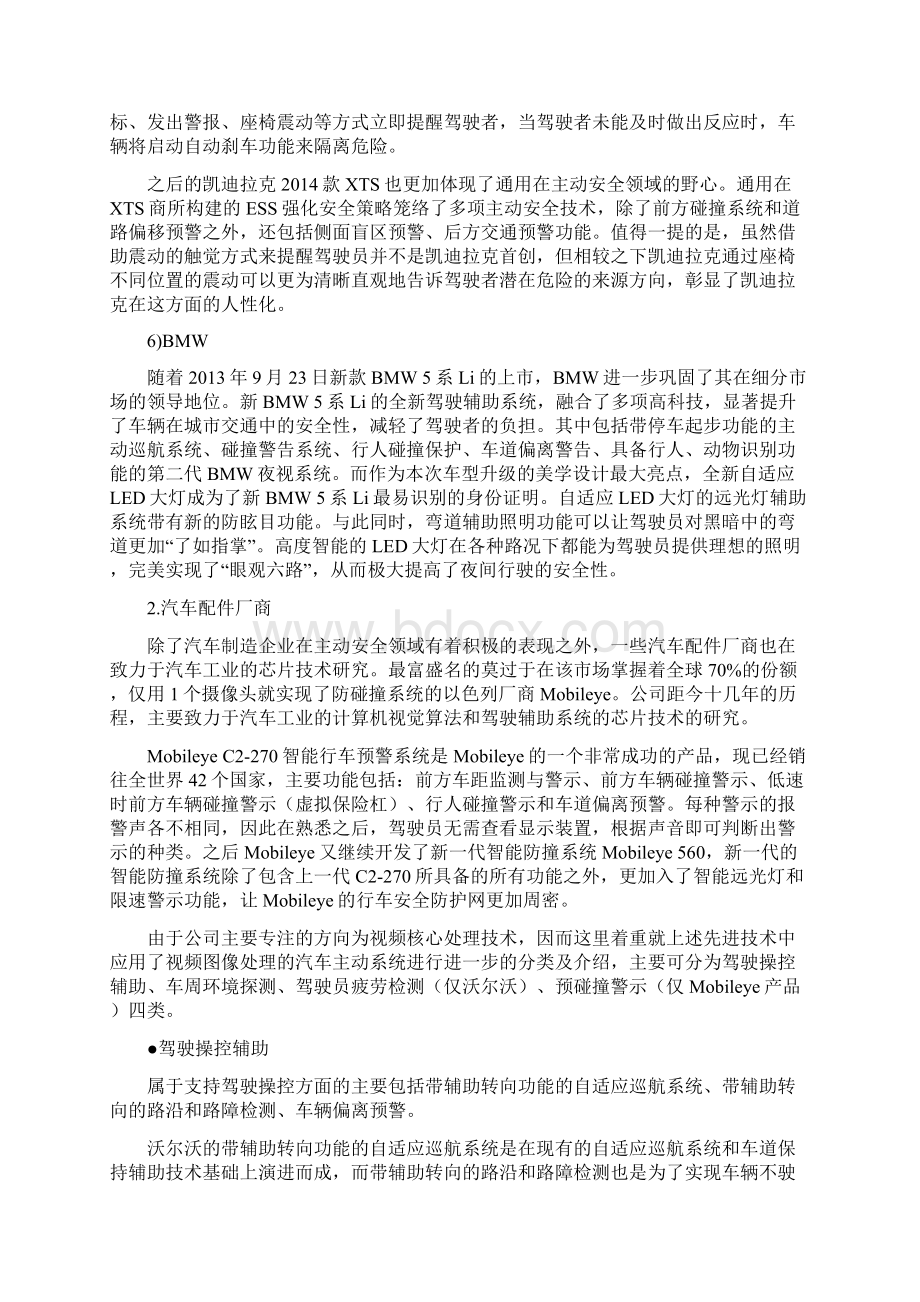 汽车主动安全调研报告.docx_第3页