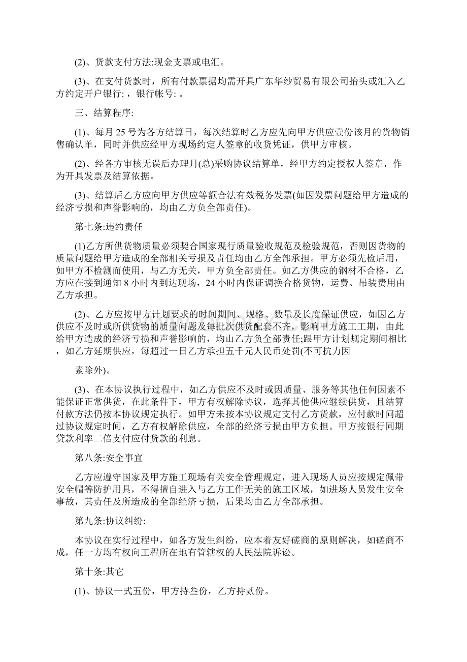 钢材购销合同最新版文档格式.docx_第3页