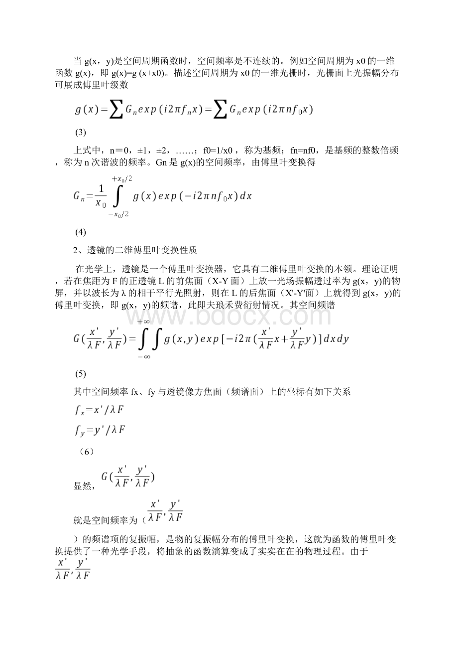 整理实验四 傅立叶光学的空间频谱与空间滤波实验Word格式.docx_第2页