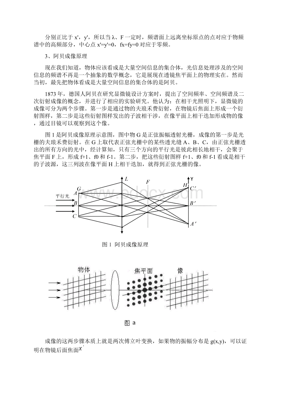 整理实验四 傅立叶光学的空间频谱与空间滤波实验Word格式.docx_第3页