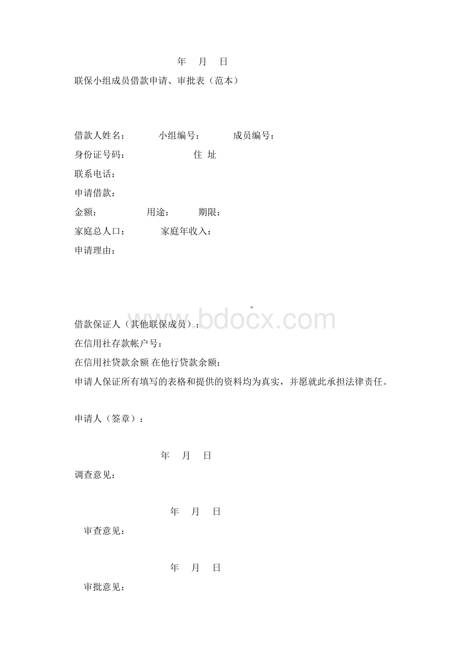 联保协议.docx_第2页