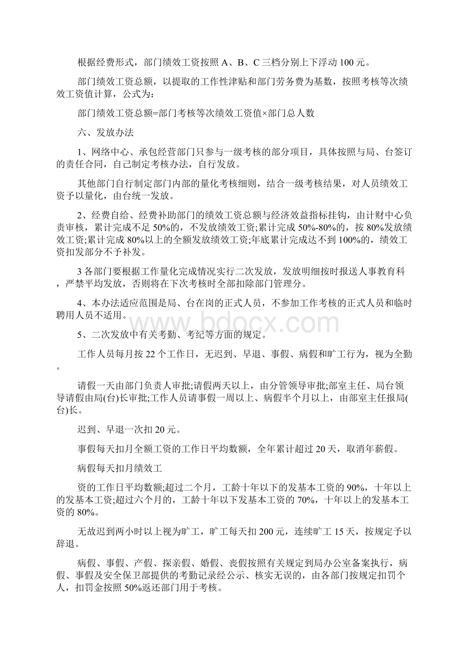 事业单位绩效考核管理办法.docx_第3页