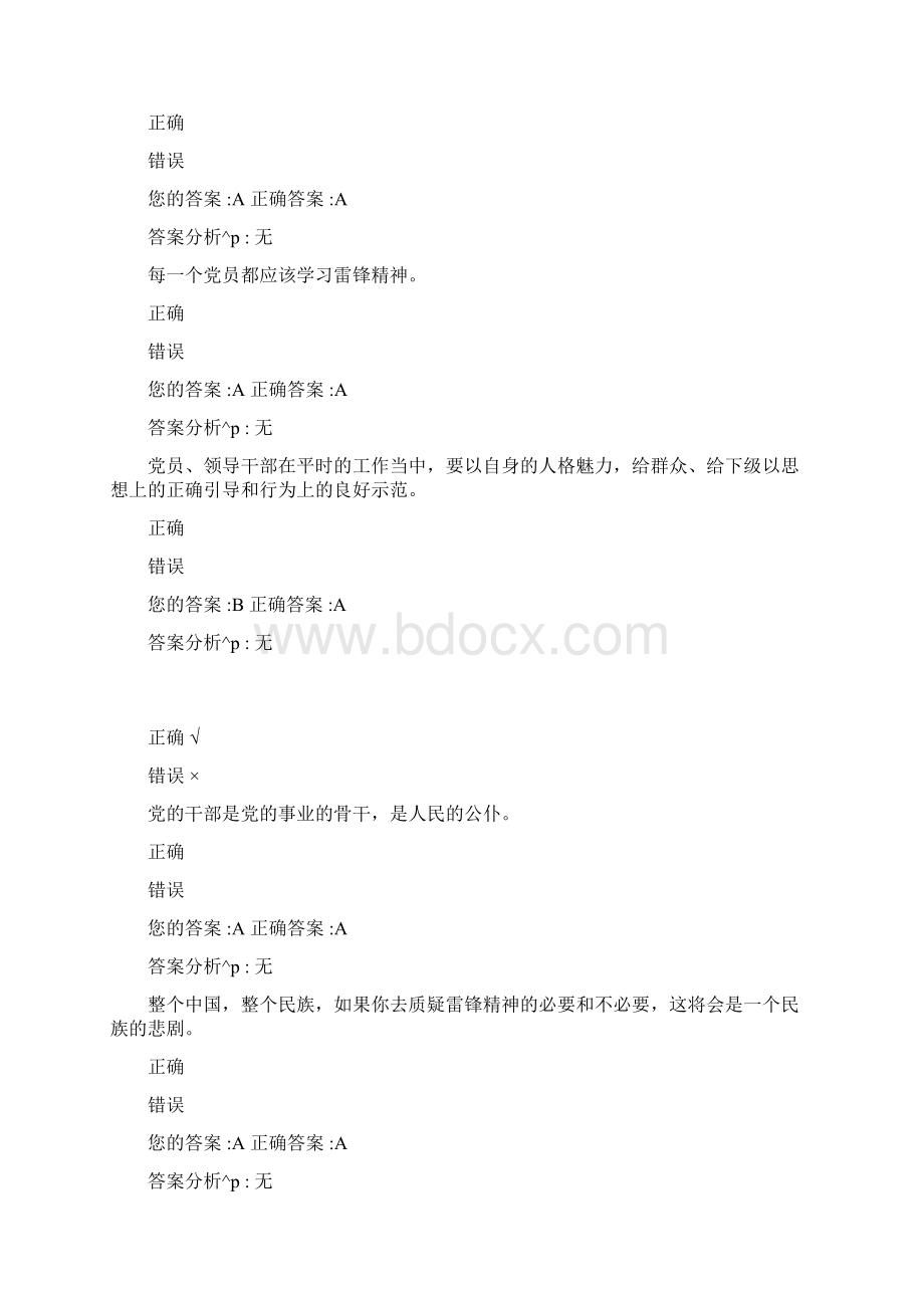 在廉洁用权上做合格共产党员试题及答案Word格式.docx_第2页