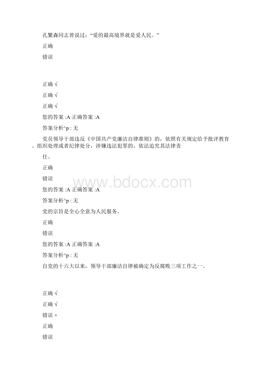 在廉洁用权上做合格共产党员试题及答案.docx_第3页