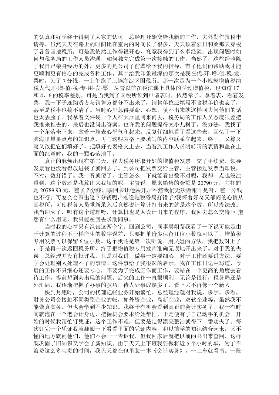 关于设计专业实习日记.docx_第3页