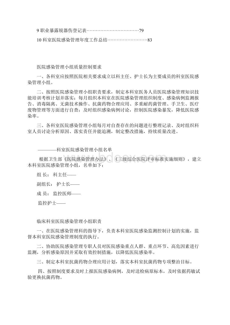 医院感染管理质量检查与持续改进记录上课讲义.docx_第2页