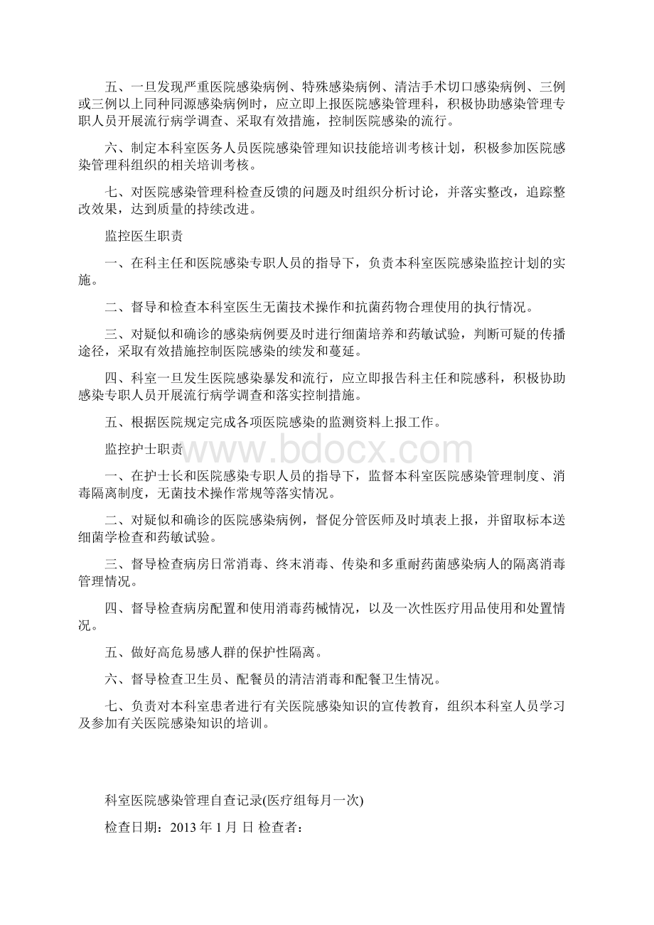 医院感染管理质量检查与持续改进记录上课讲义.docx_第3页