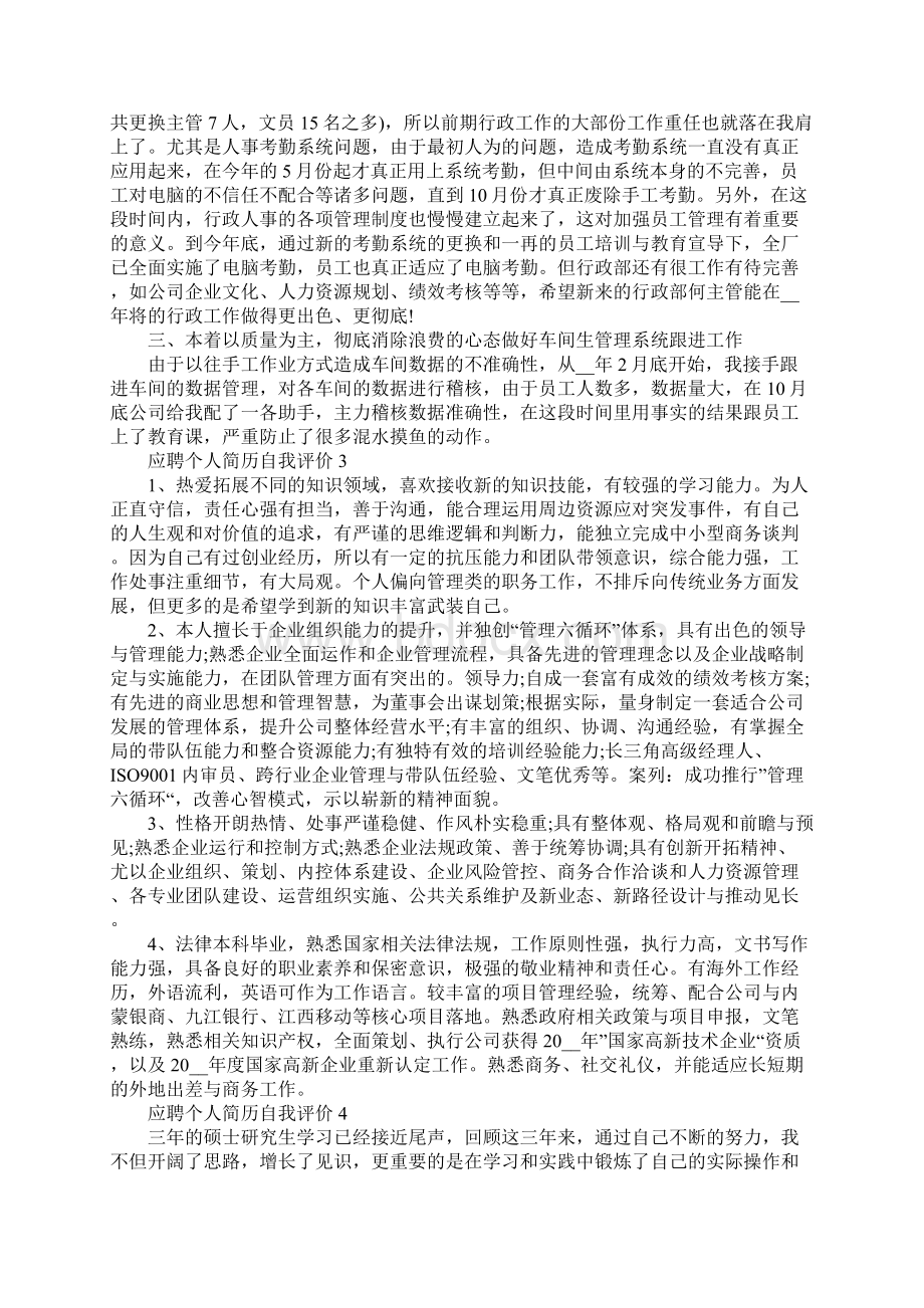 应聘个人简历自我评价.docx_第3页