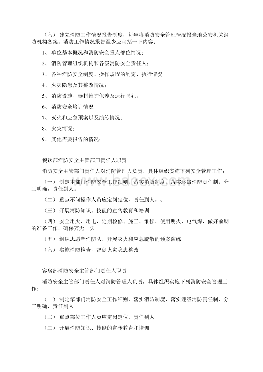 消防安全标准化的管理Word文件下载.docx_第2页