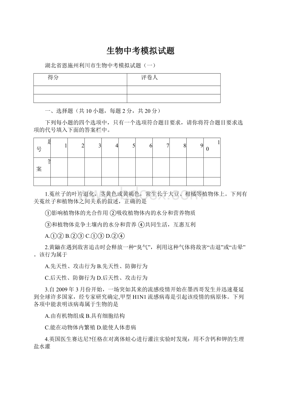 生物中考模拟试题.docx