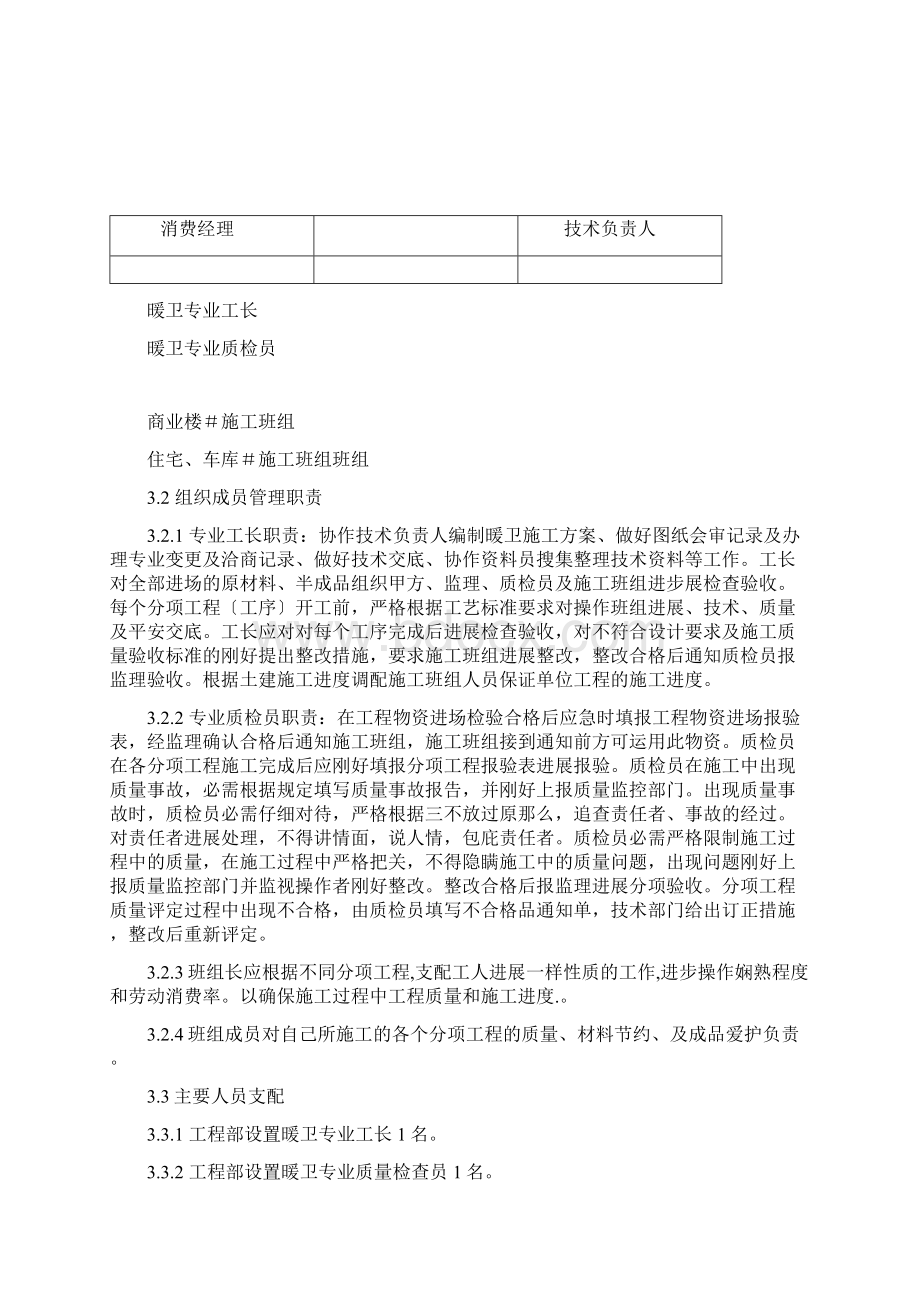 给排水采暖施工方案.docx_第3页