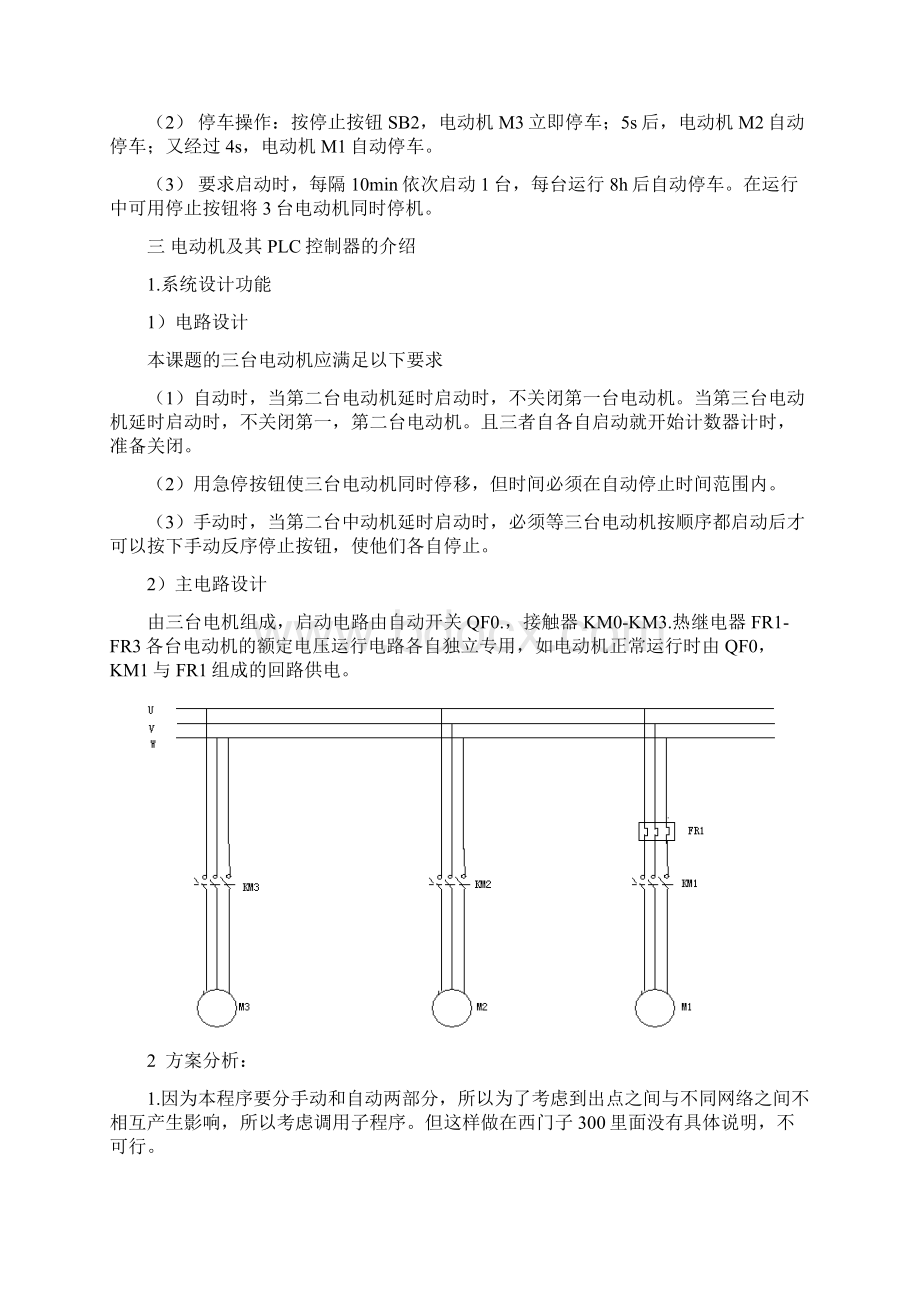 分布式控制系统课程设计.docx_第2页