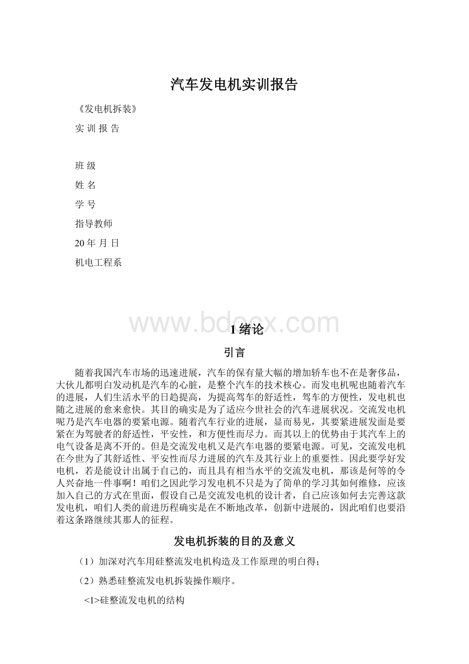 汽车发电机实训报告.docx