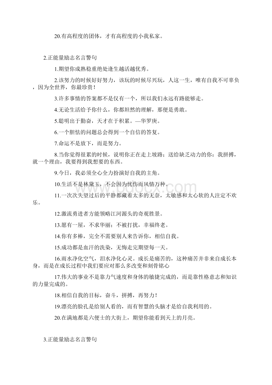 正能量励志名言警句10篇.docx_第2页