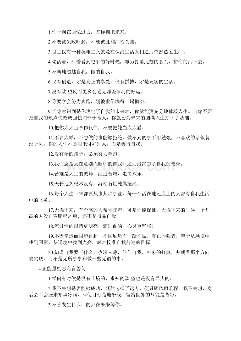 正能量励志名言警句10篇.docx_第3页