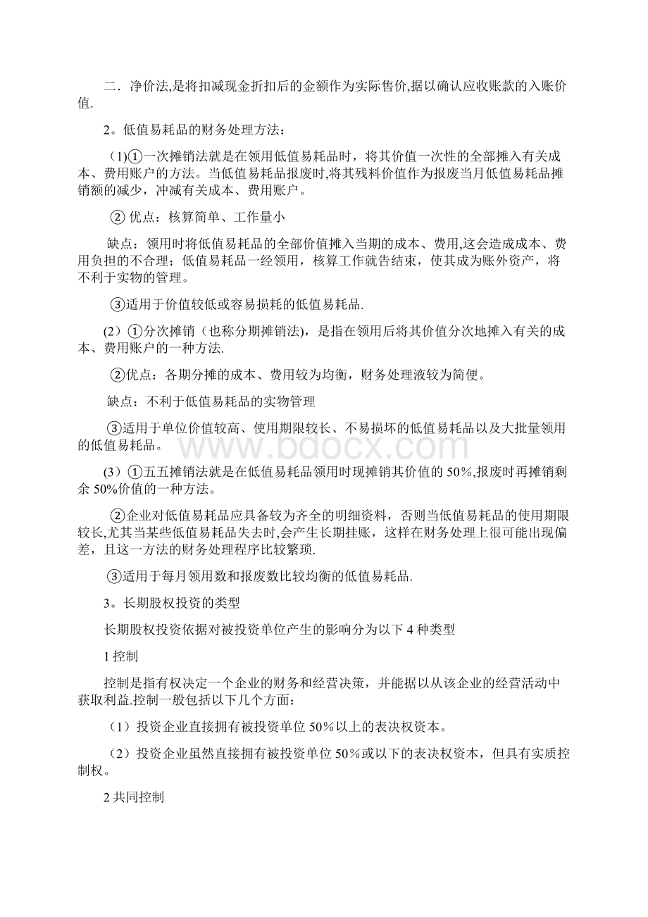 财务会计学期末考试复习重点.docx_第2页