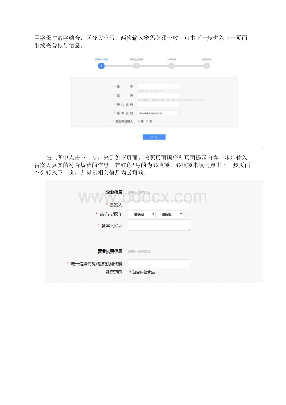 保健食品新产品备案网上申报指南word版本.docx_第2页