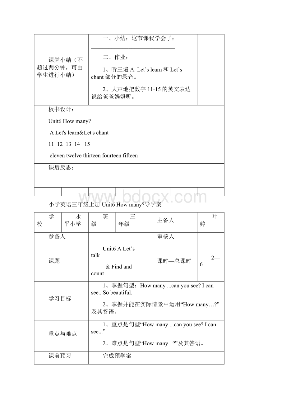 三年级英语下册Unit6 How manyWord文件下载.docx_第3页