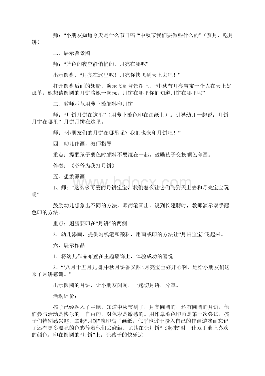 冬天中班美术教案文档格式.docx_第3页