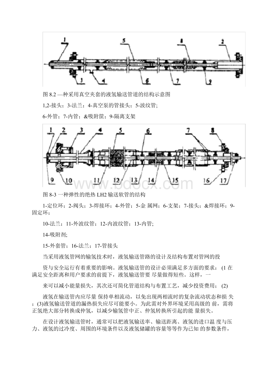 第08章氢的输送及加注.docx_第3页