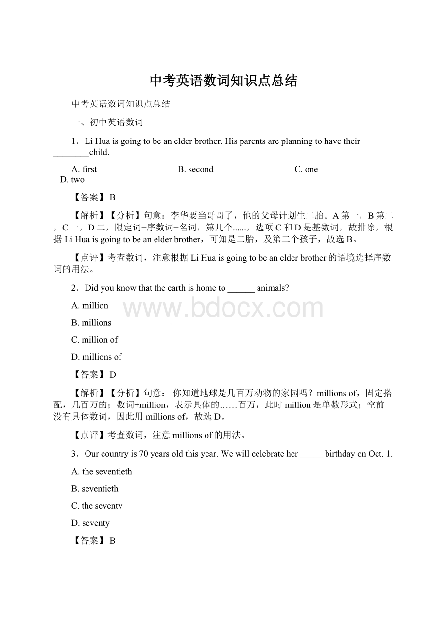 中考英语数词知识点总结Word文档下载推荐.docx