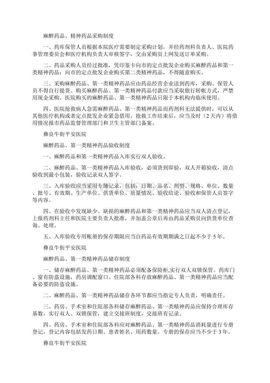 麻醉药品 精神药品管理制度Word格式文档下载.docx_第3页