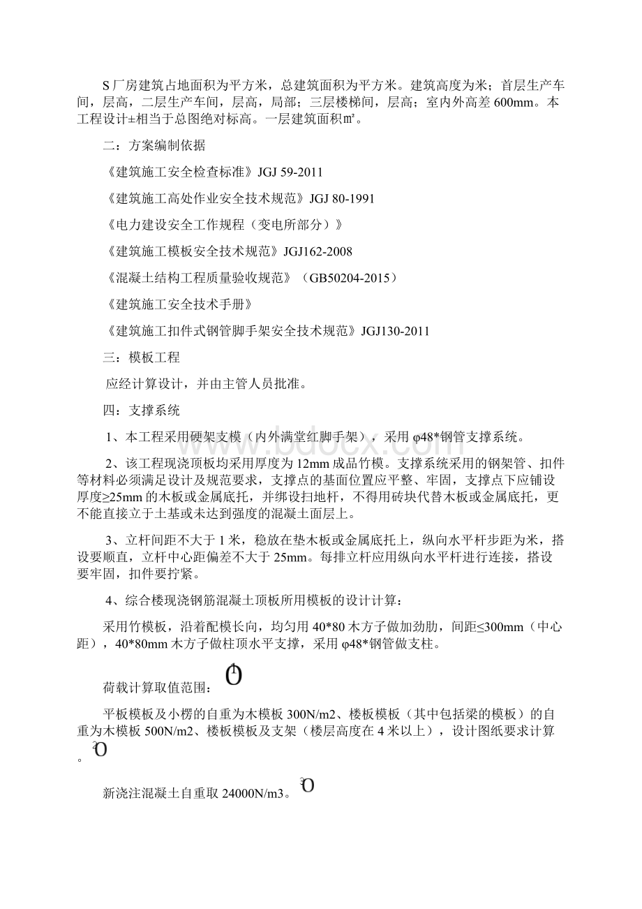 建筑工程模板支模施工方案.docx_第2页