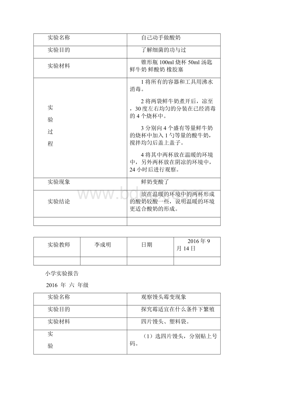 苏教版科学六年级上册实验报告单.docx_第2页