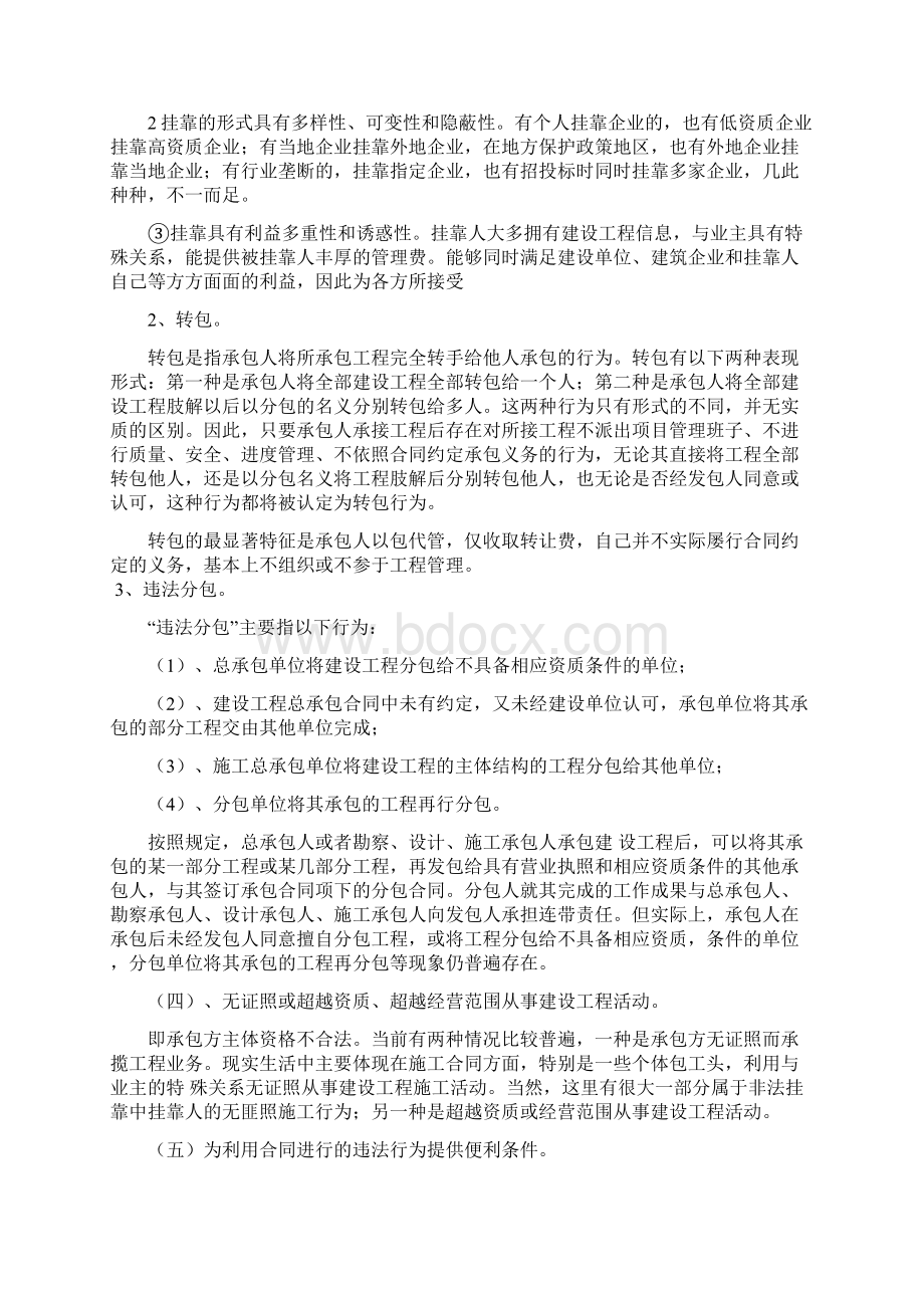 工程建设项目施工违规违法行为查处若干问题.docx_第2页