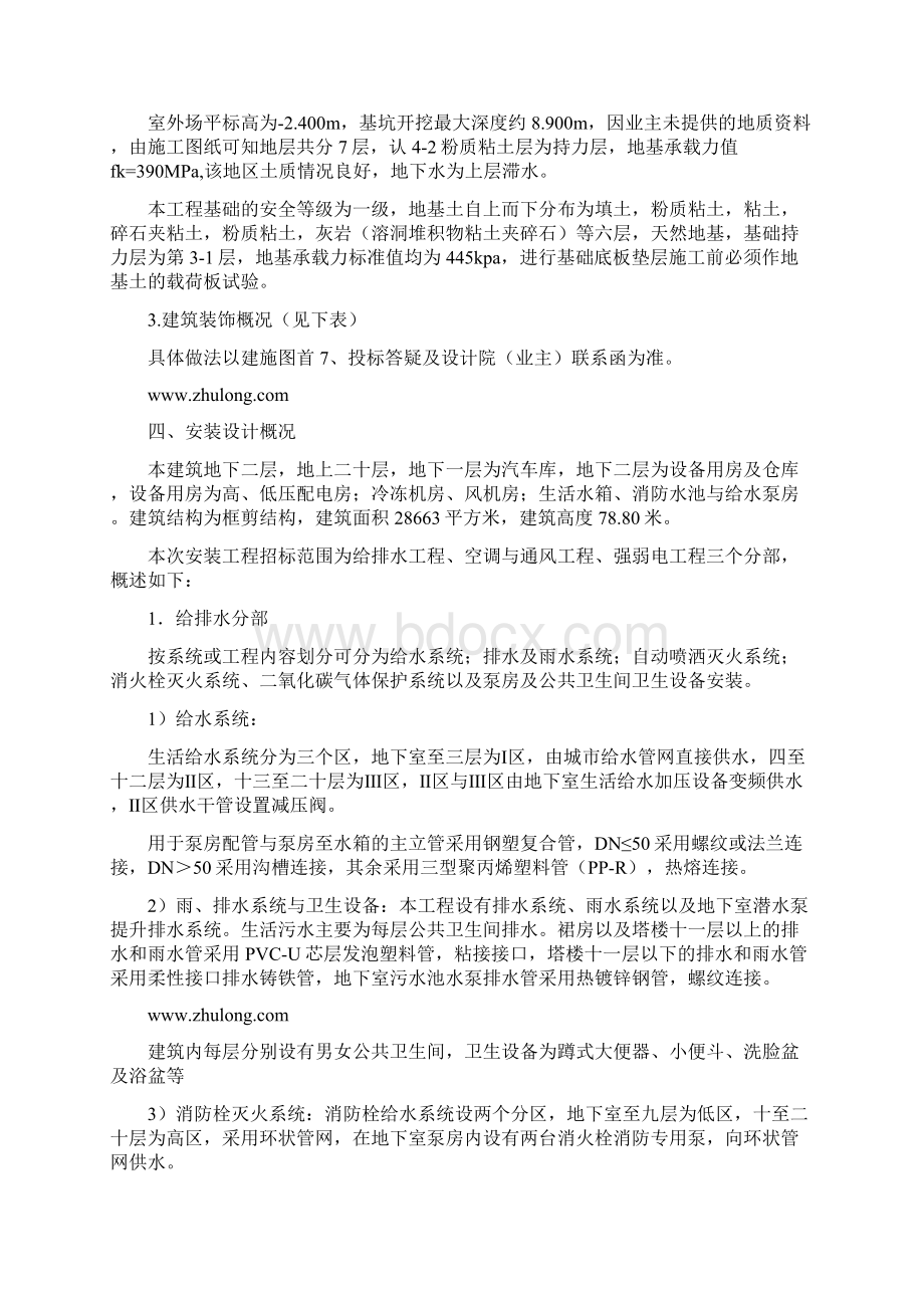 工程概况及特点Word格式文档下载.docx_第2页