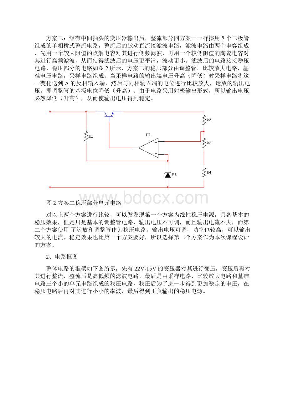 课程设计+串联型稳压电源的设计Word下载.docx_第2页