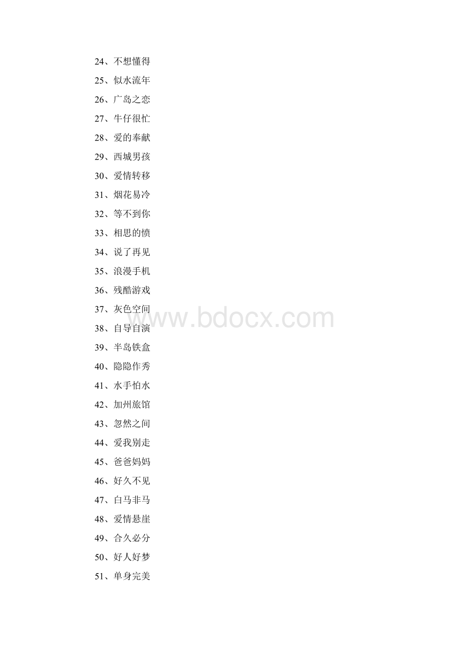 四个字的歌名Word文档格式.docx_第2页