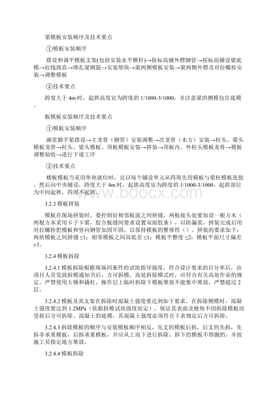 地下车库模板工程专项施工方案.docx_第3页