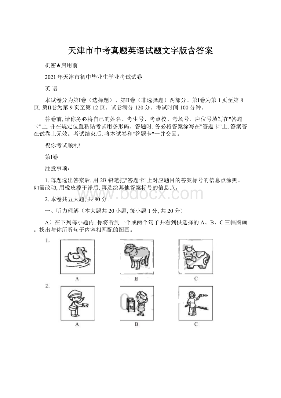 天津市中考真题英语试题文字版含答案.docx