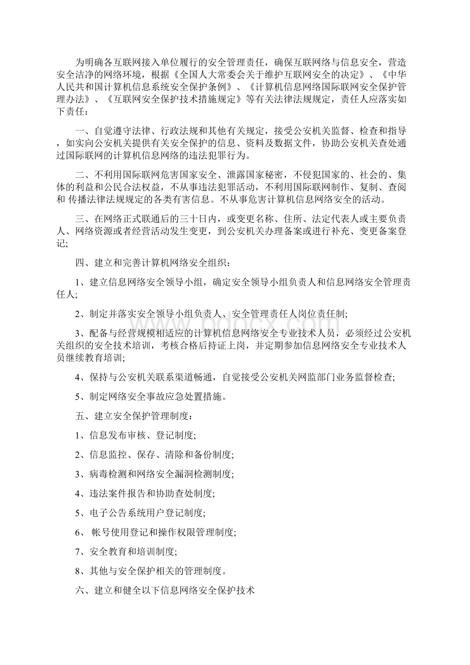 信息安全管理责任书.docx_第3页