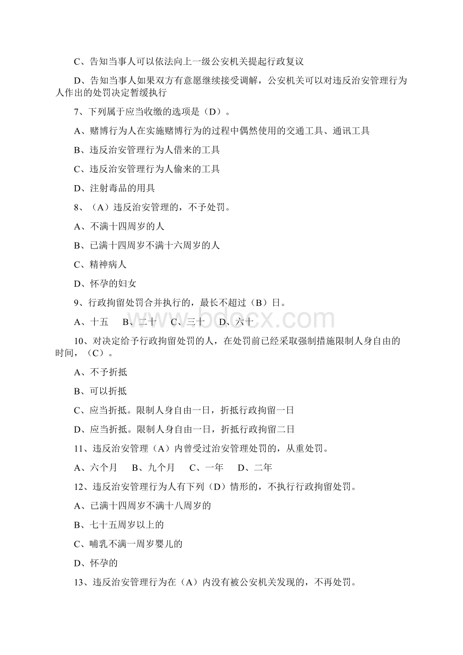 治安管理处罚法考试题Word文档下载推荐.docx_第2页