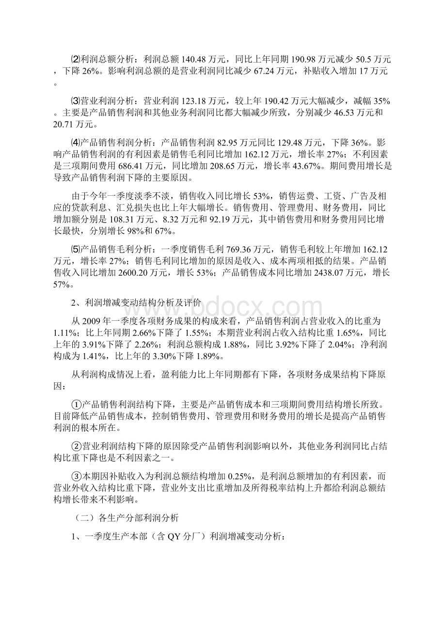 财务分析报告总结归纳.docx_第3页