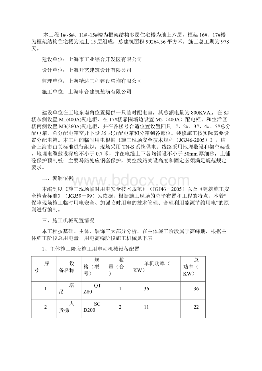 施工用电方案++副本Word格式.docx_第3页