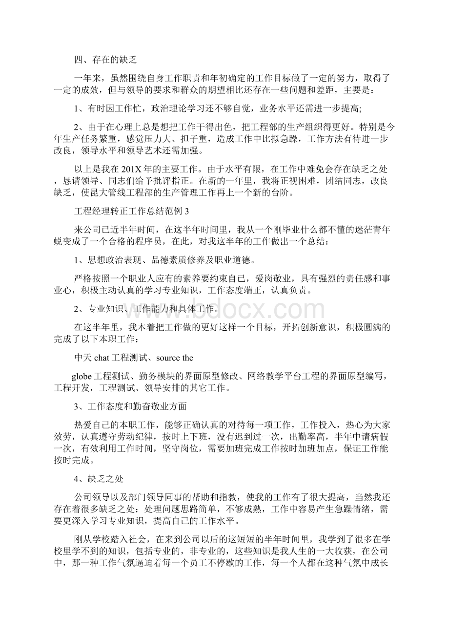 it项目经理转正工作总结范例最新.docx_第3页