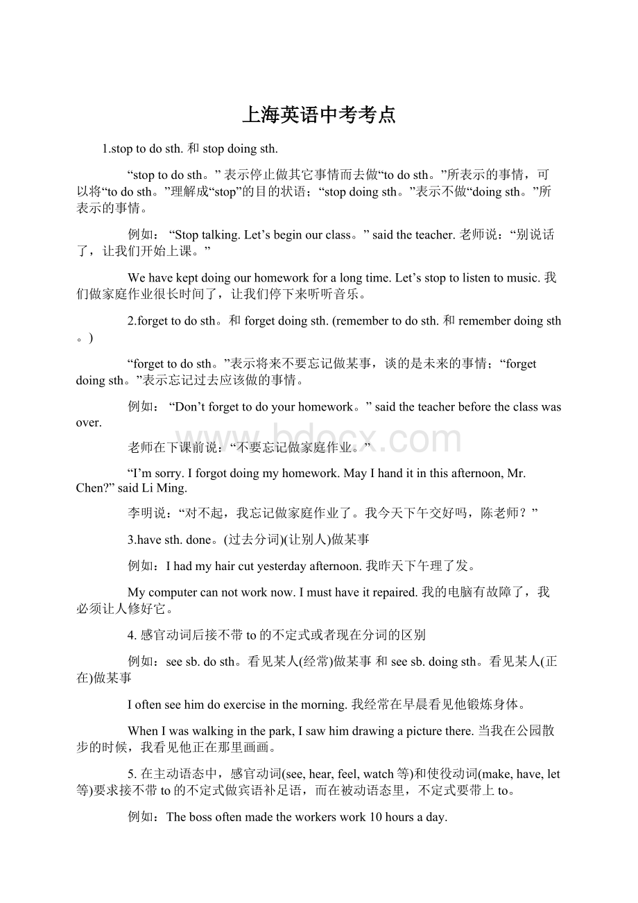 上海英语中考考点Word文档格式.docx
