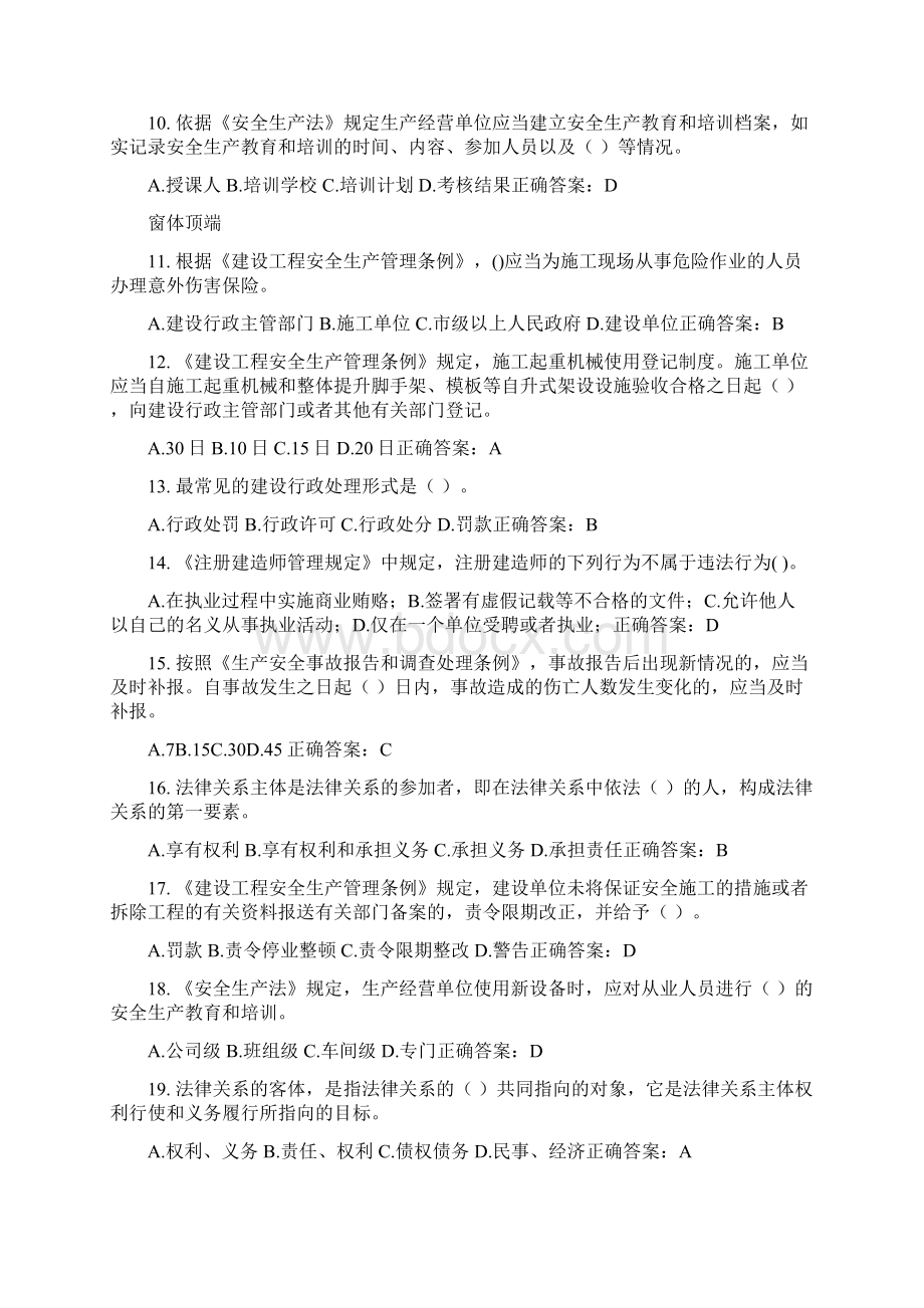 项目负责人B类模拟习题Word格式.docx_第2页