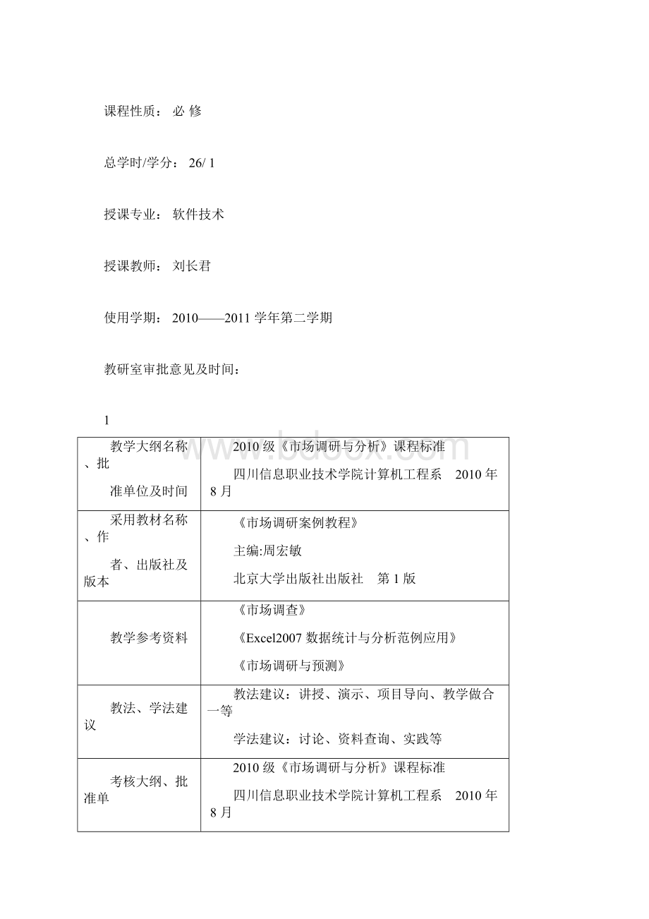 市场调研与分析教案.docx_第2页