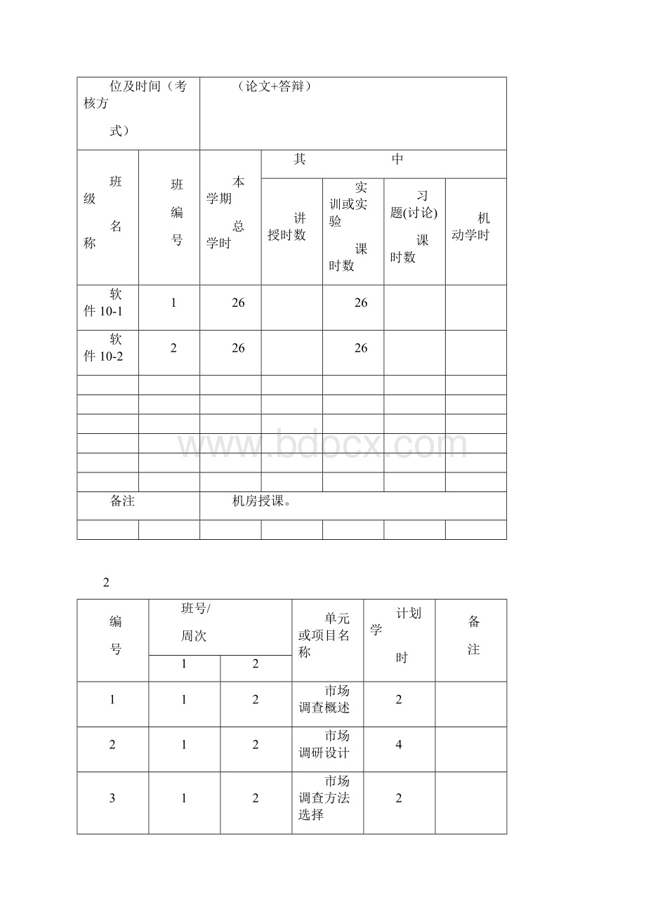 市场调研与分析教案.docx_第3页