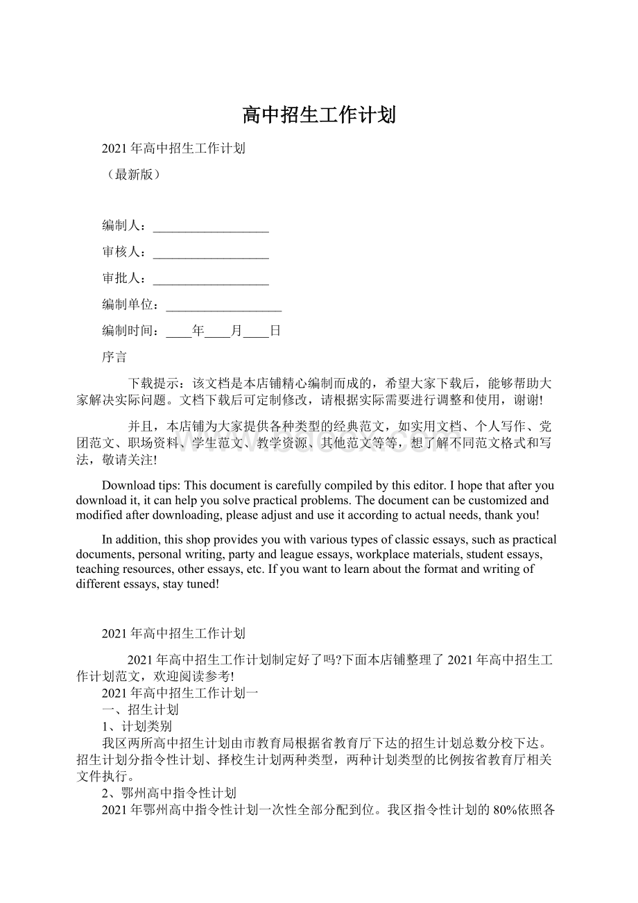 高中招生工作计划.docx_第1页