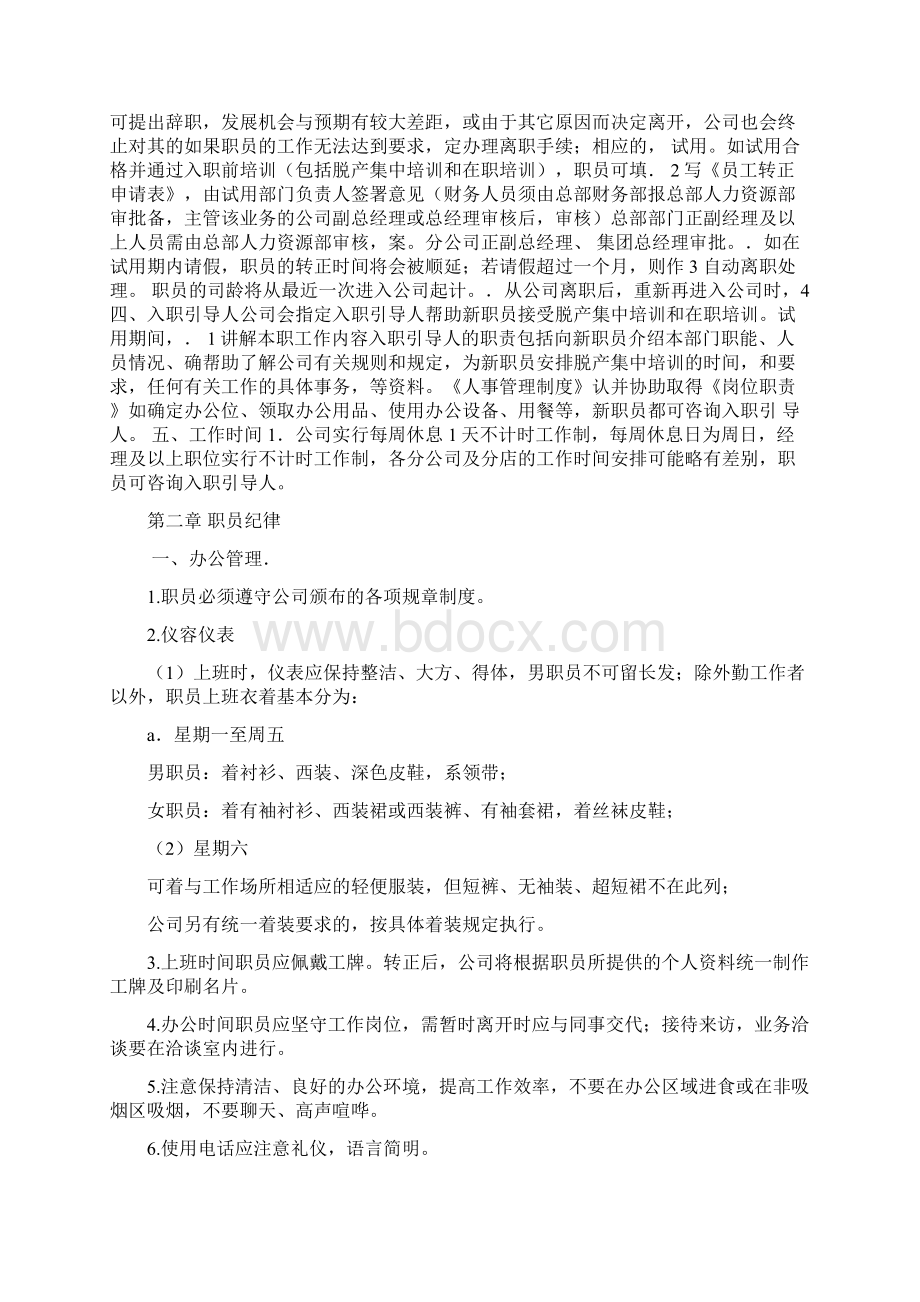 人事管理制度范文.docx_第2页